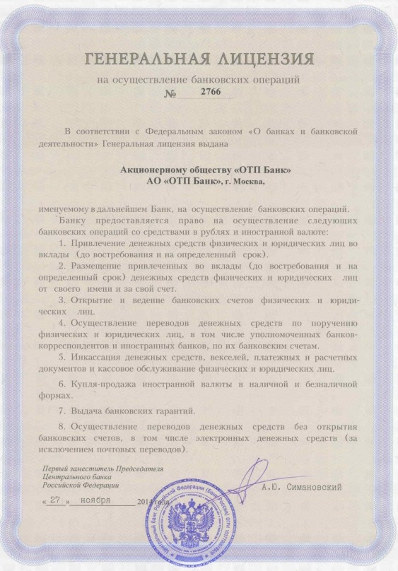Фото лицензии